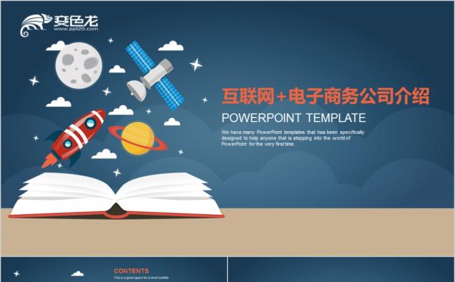2019科技行业卡通互联网电子商务工作计划PPT模板缩略图