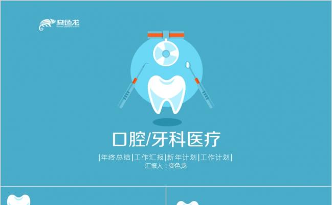 2019牙科牙医口腔医院医疗医生卫生口腔知识PPT模板缩略图