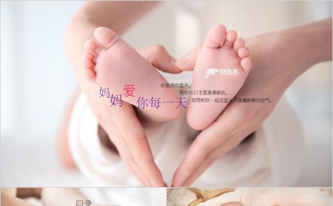 妈妈爱你每一天母婴店儿童婴儿孕婴用品PPT模板缩略图