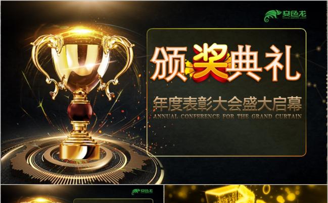 黑金大气个性年度颁奖典礼PPT模板缩略图