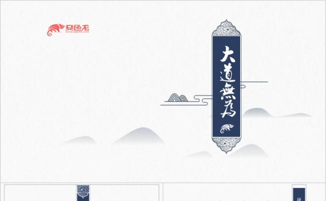 中国风典雅简洁模ppt板缩略图