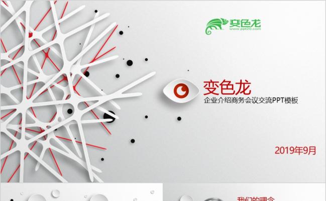 2019强立体阴影科技感ppt动态模板缩略图