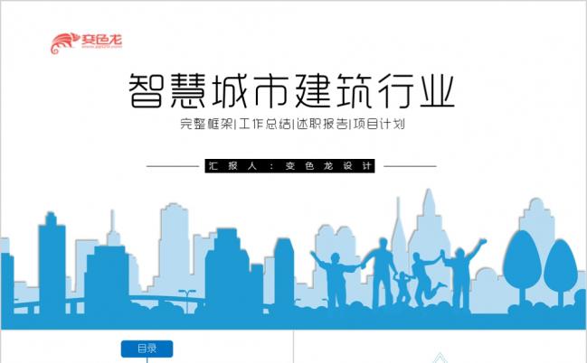 建筑设计城市建设安全生产PPT模板缩略图
