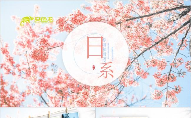 日系小清新风格2019年终总结个人述职动态ppt模板缩略图
