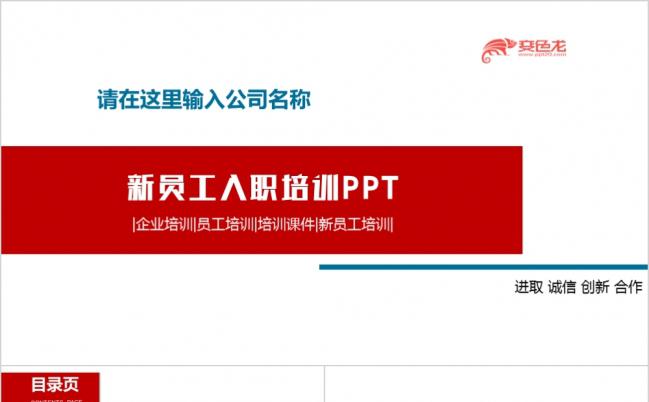 2019简约整洁企业员工入职培训PPT模板缩略图