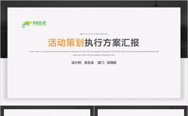 黄色大气时尚活动策划营销策划公关活动方案PPT模板缩略图