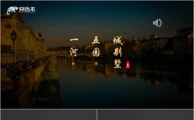 高端雅致房地产别墅项目介绍展示PPT模板缩略图