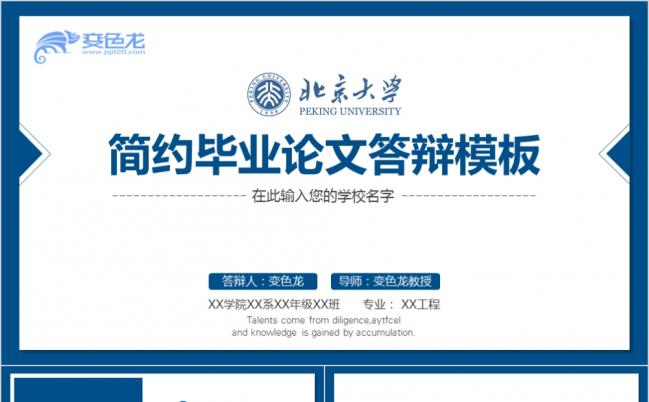 2019毕业论文答辩开题报告毕业答辩PPT模板缩略图