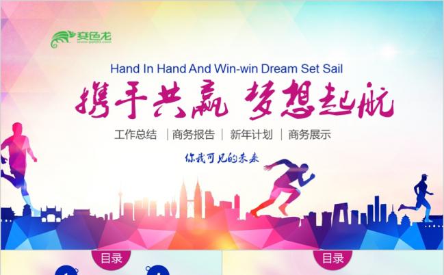 2019年终总结汇报商务工作计划报告PPT模板缩略图