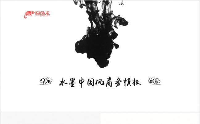 极简经典水墨画中国风素雅商业计划书PPT模板缩略图