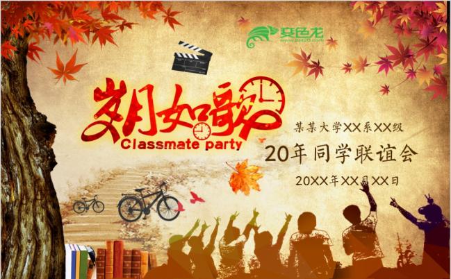 怀旧复古文艺同学聚会视频片头ppt模板缩略图