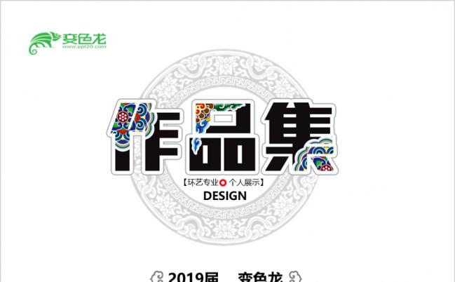 中国风祥云元素创意环艺专业个人作品展PPT模板缩略图