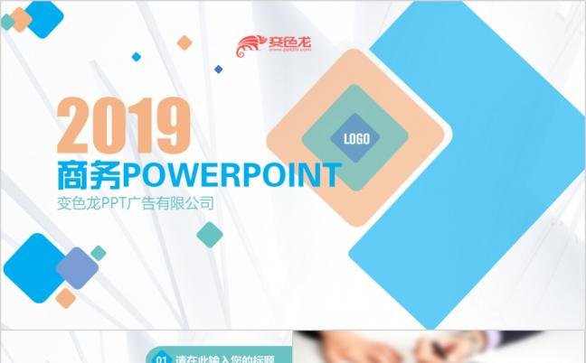 动感方块商务工作总结计划企业简介产品推广动态PPT模板缩略图