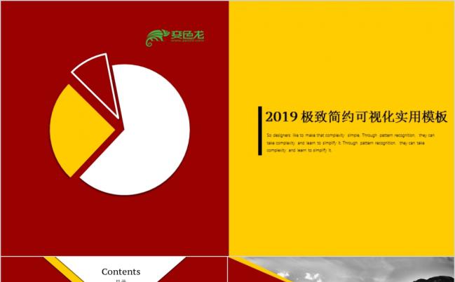 2019极致简约可视化实用工作汇报总结PPT模板缩略图