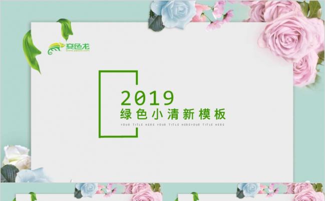 蓝色小清新花朵化妆品服装女性产品推广项目展示ppt模板缩略图