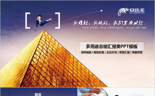 简约动态商务报告企业文化工作总结汇报PPT模板缩略图