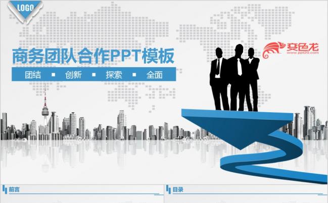 蓝色商务科技团队合作工作汇报总结职场竞聘PPT模板缩略图