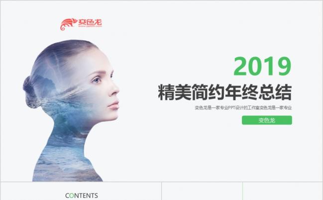 2019精美商务年终总结公司推广商务工作报告ppt模板缩略图