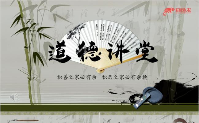 古风竹子道德讲堂国学文化思想教育课件PPT模板缩略图