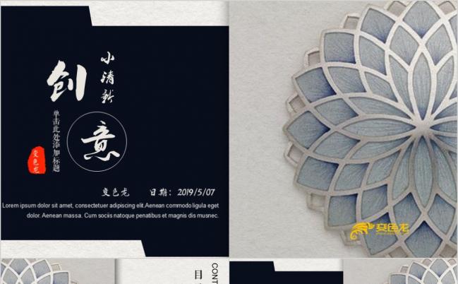 2019中国风创意工作总结述职汇报产品推广PPT模板缩略图