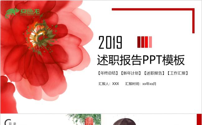 清新年度工作述职报告PPT模板缩略图
