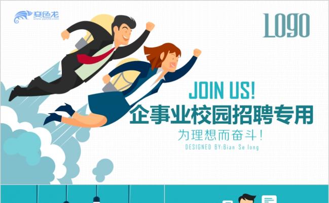 简洁全面动画创意校园招聘PPT模板缩略图