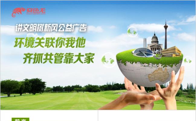 绿色爱护环境节能低碳环保PPT模板缩略图