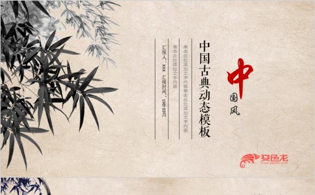 古典中国风年终工作总结计划PPT模板缩略图