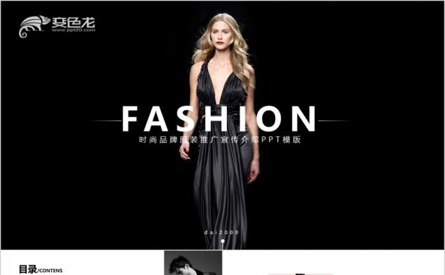 高档时尚品牌服装推广宣传产品介绍通用PPT模板缩略图