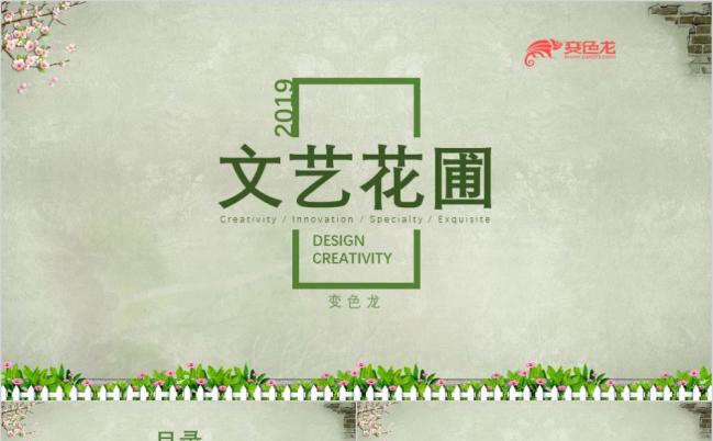 自然风文艺花圃ppt模板缩略图