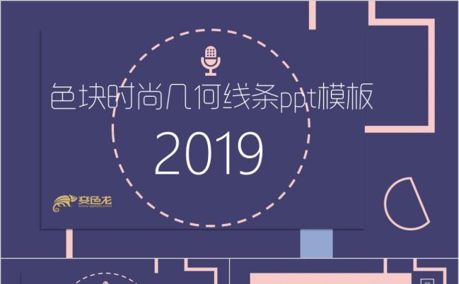 几何风拼接极简线条PPT模板缩略图