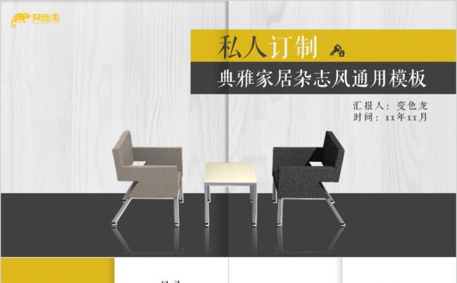 精美时尚家居设计室装修设计装潢排版杂志风PPT模板缩略图