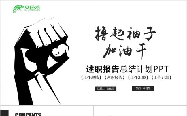 个性创意个人述职述职报告个人简历工作简历ppt模板缩略图