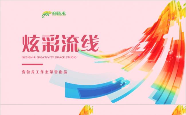 粉红炫彩流线项目策划书PPT模板缩略图