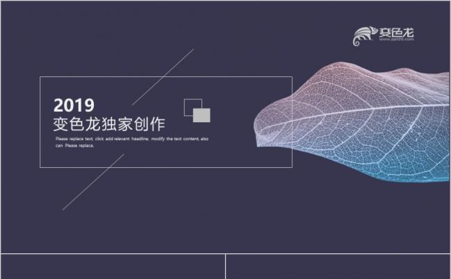 2019品牌推广公司简介商务PPT模板缩略图