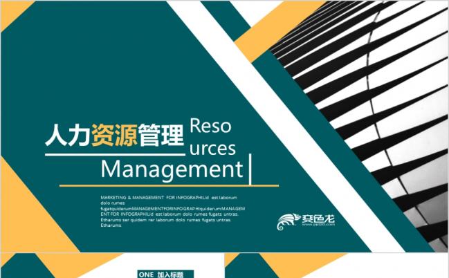 绿色创意商务人力资源管理计划总结通用动态PPT模板缩略图