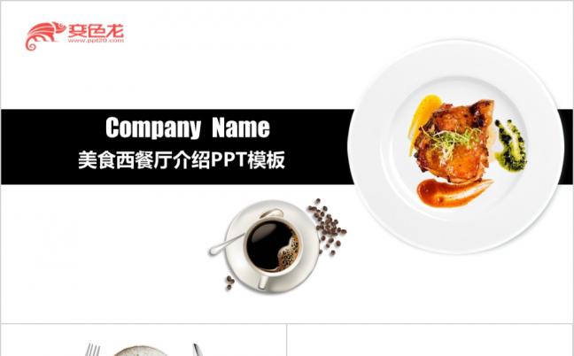 极简精致纯白美食西餐厅介绍PPT模板缩略图