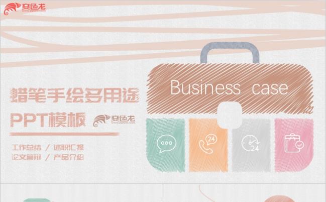 简约创意清新蜡笔手绘风产品介绍PPT模版缩略图