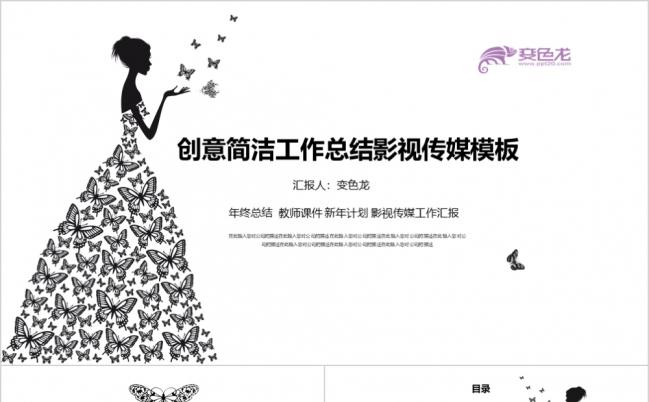 2019黑白简洁传媒风格工作汇报教师课件文艺范儿ppt模板缩略图