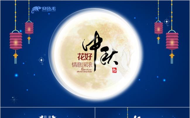 2019中秋炫酷时尚活动策划ppt模板缩略图