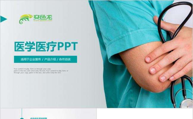 tiffany蓝简约大气医学护理医药介绍医疗工作报告ppt模版缩略图