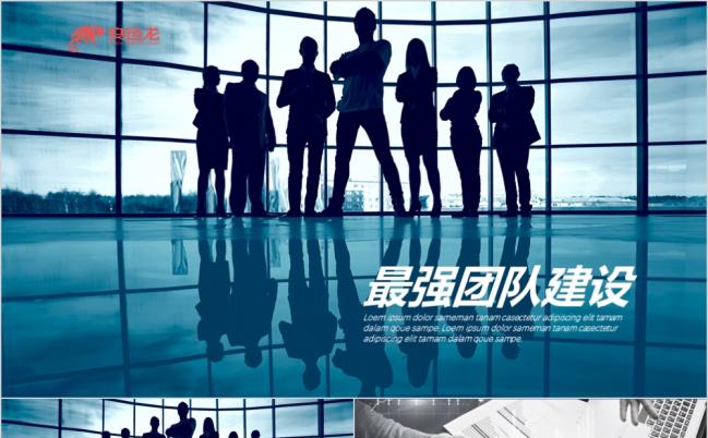 商务大气企业管理团队建设动态PPT模板缩略图