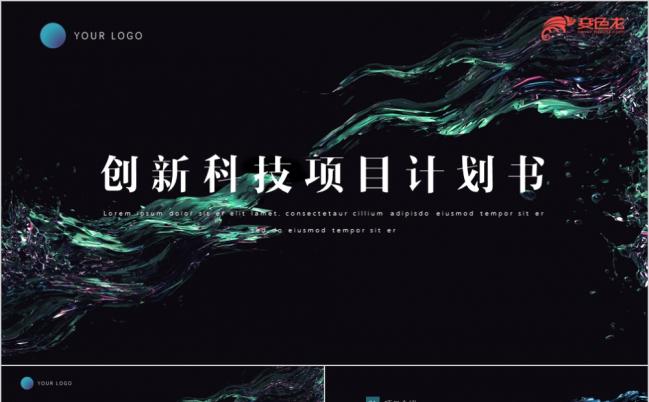 2019科技感互联网企业PPT模板缩略图