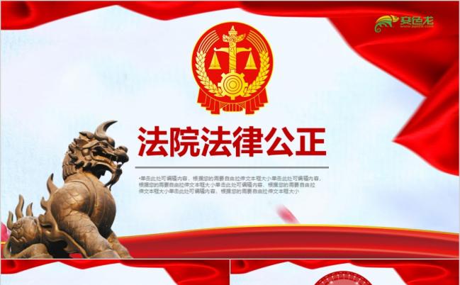 2019红色大气人民法院法庭工作总结PPT模板缩略图