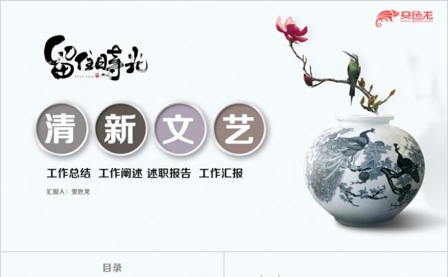 韩范复古清新文艺时尚花束工作汇报ppt动态模板缩略图