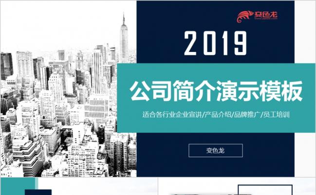 简约欧美创业融资电商互联网企业宣讲产品介绍PPT模板缩略图