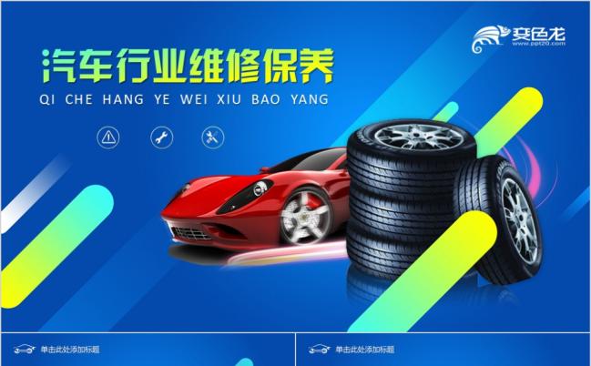 蓝色精美大气汽车行业维修保养PPT模板缩略图