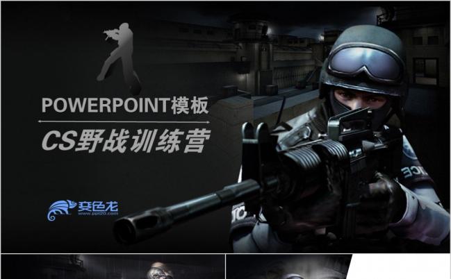 时尚酷炫真人CS野战逆战枪战战争游戏穿越火线对战ppt动态模板缩略图