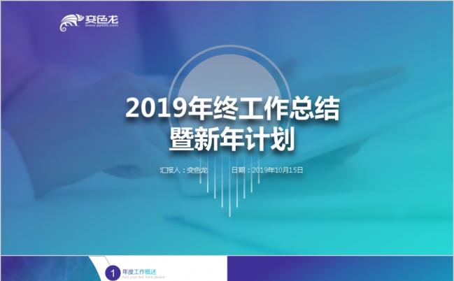 清爽蓝紫色渐变商务ISO年终总结汇报ppt模板缩略图