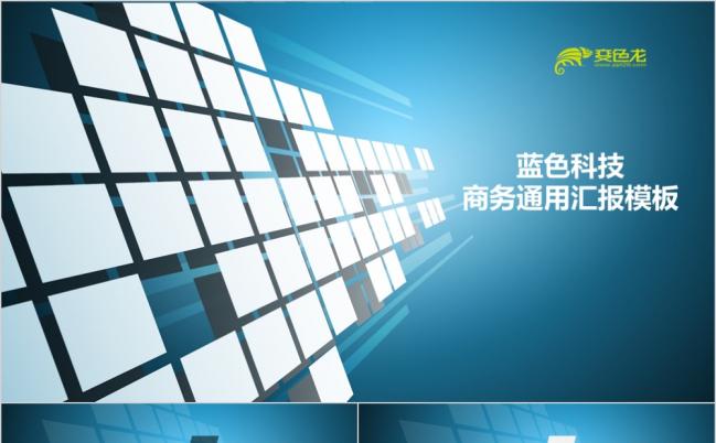 2019蓝色科技通用商务汇报PPT模板缩略图